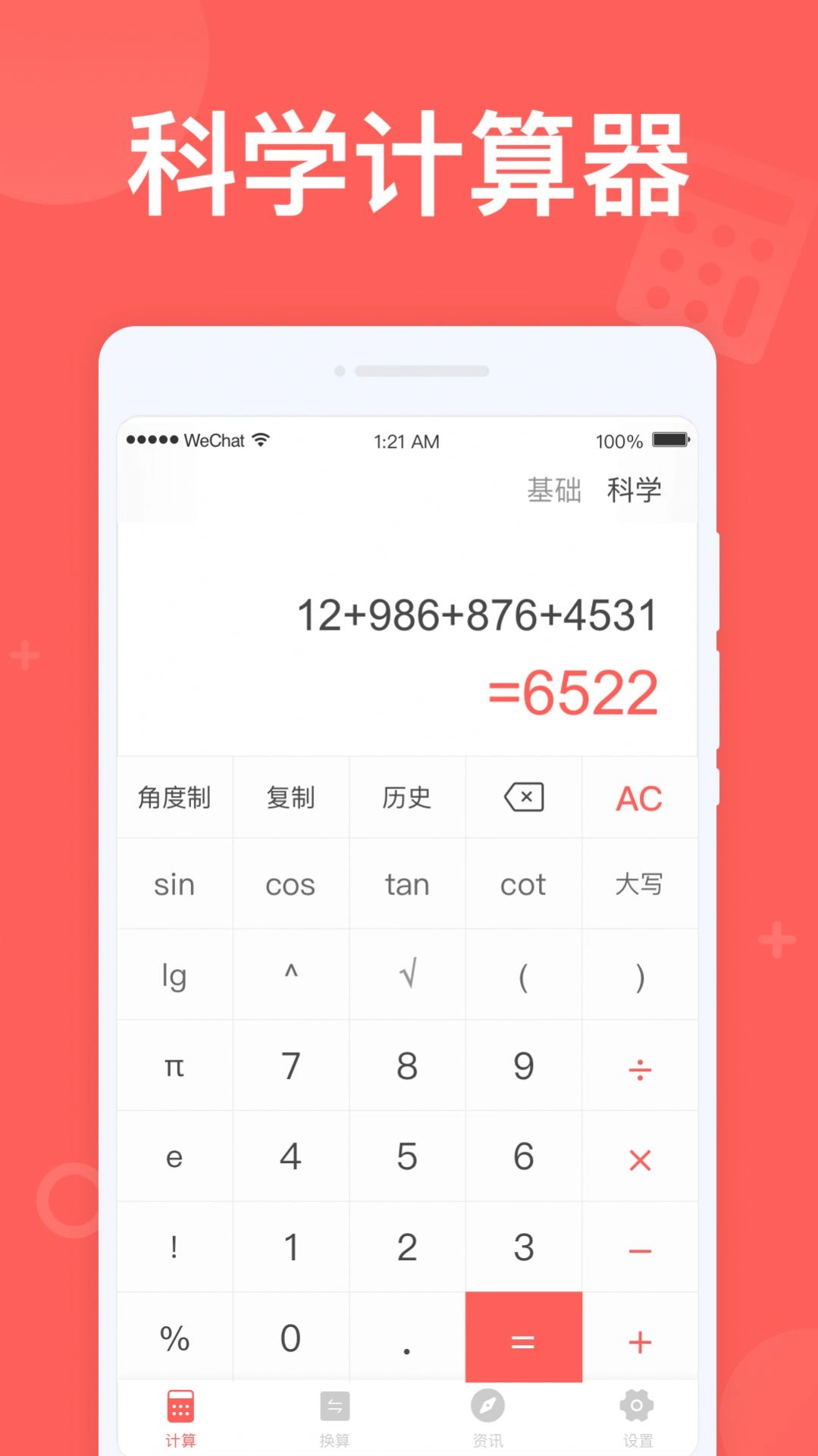 计算助手直装版