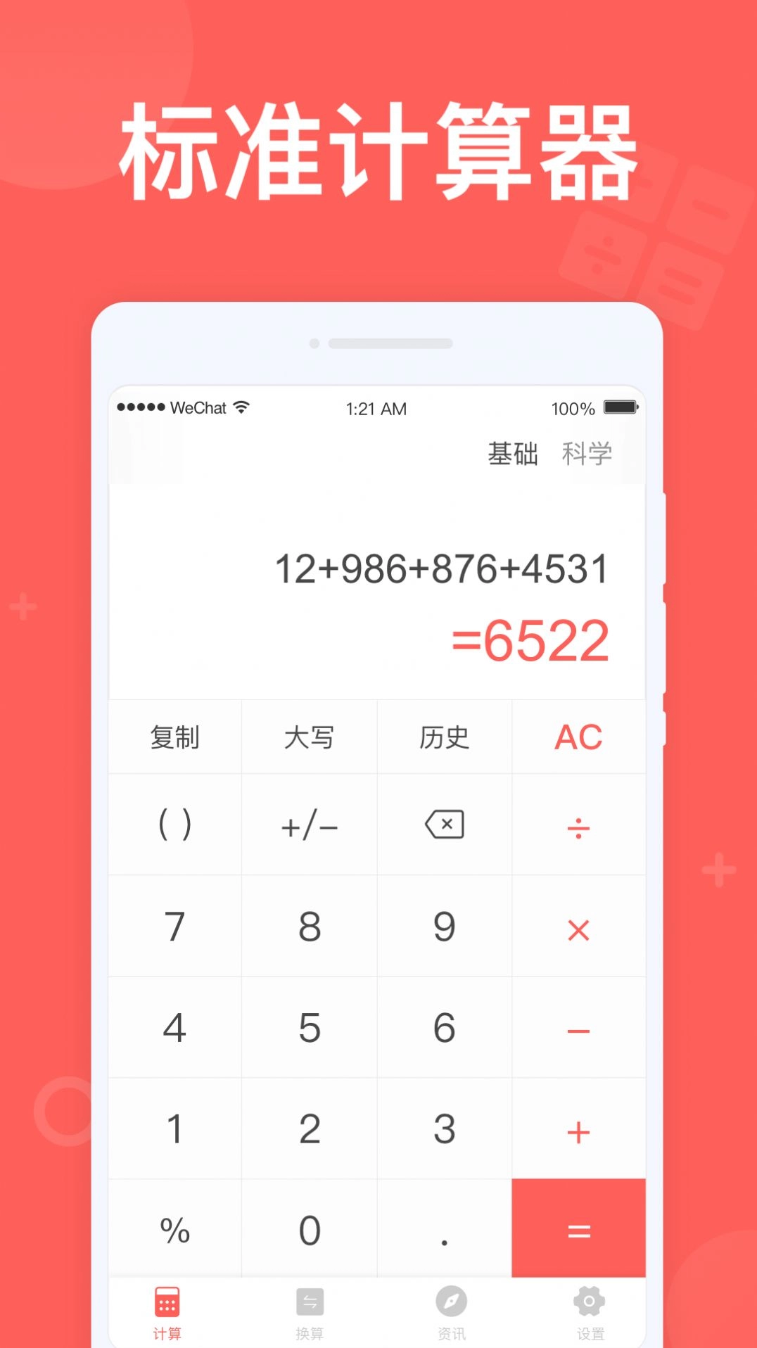 计算助手直装版