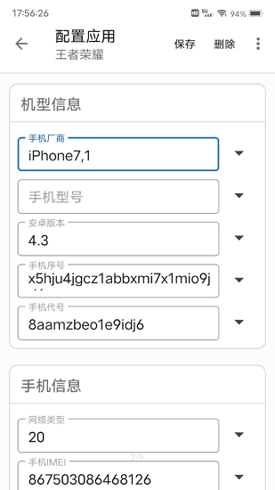 应用伪装软件安卓官方版