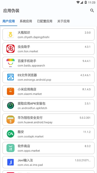 应用伪装软件安卓官方版