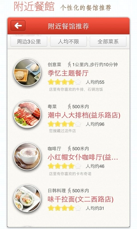 美食行图3