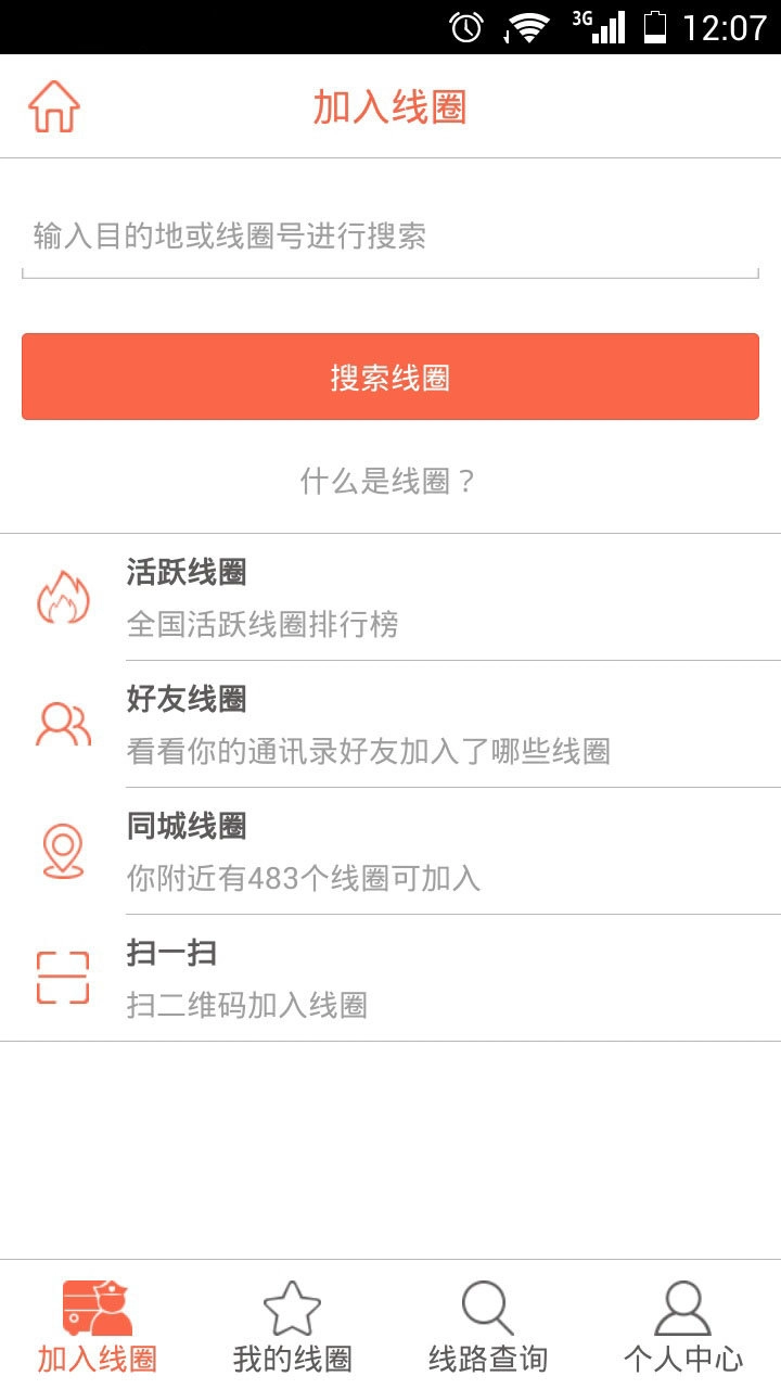 线圈汽车票原版
