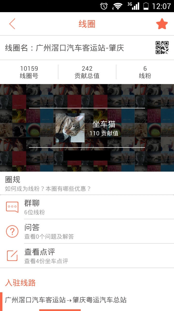 线圈汽车票原版