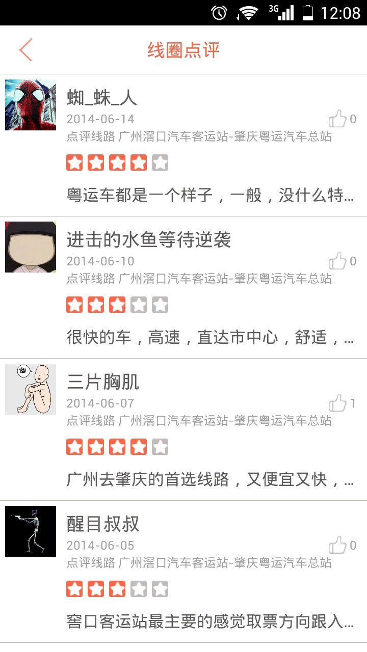线圈汽车票原版