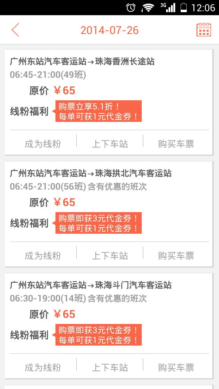 线圈汽车票原版