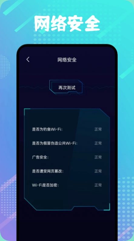 WIFO万能连接管家手机版