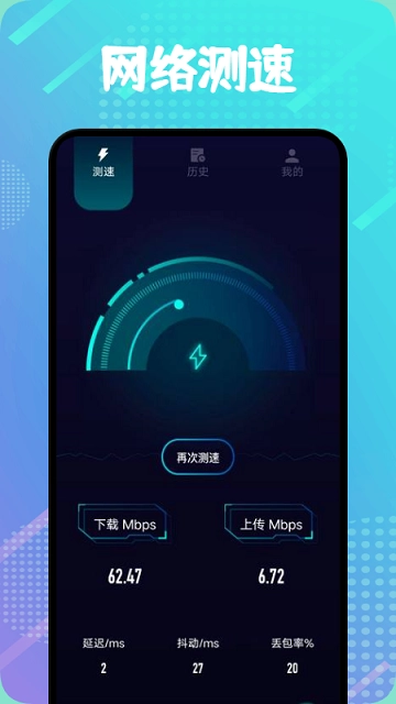 WIFO万能连接管家手机版