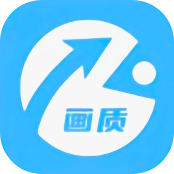青云画质助手最新免费版