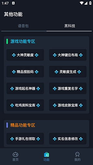 青云画质助手最新免费版