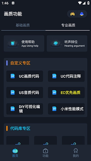 青云画质助手最新免费版