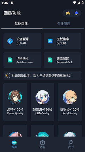 青云画质助手最新免费版