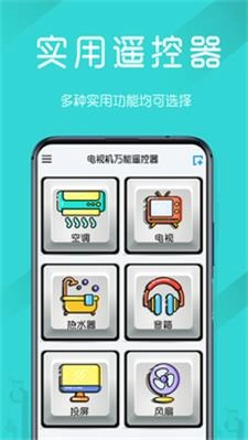 电视机万能遥控器通用版