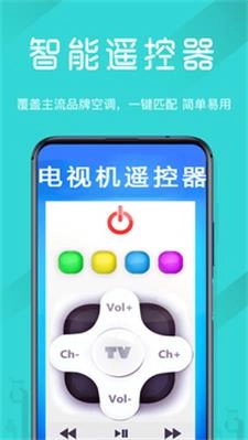 电视机万能遥控器通用版