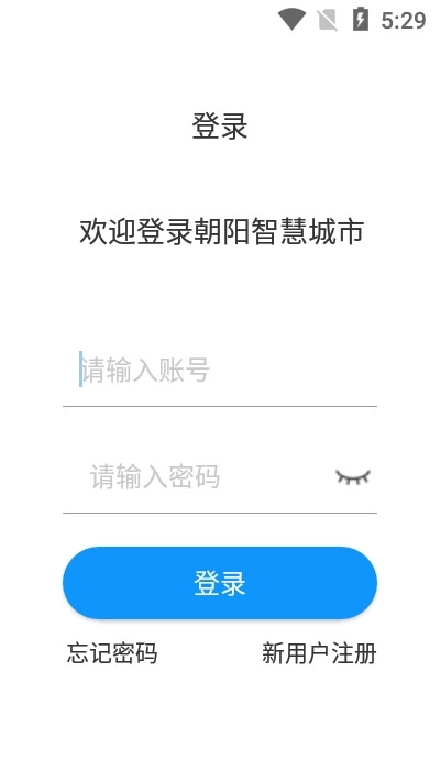 朝阳智慧城市手机版图3
