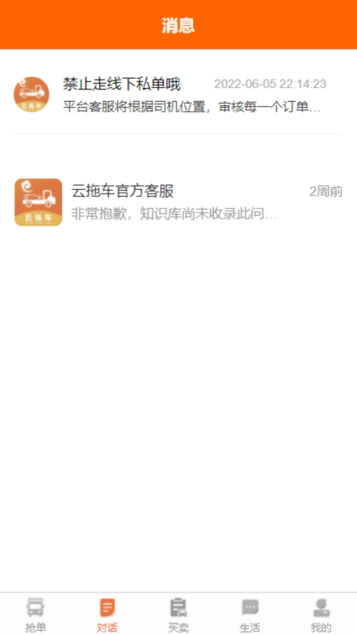 云拖车司机端原版