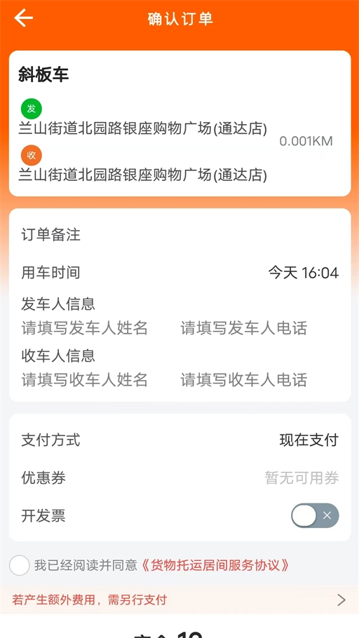云拖车司机端原版