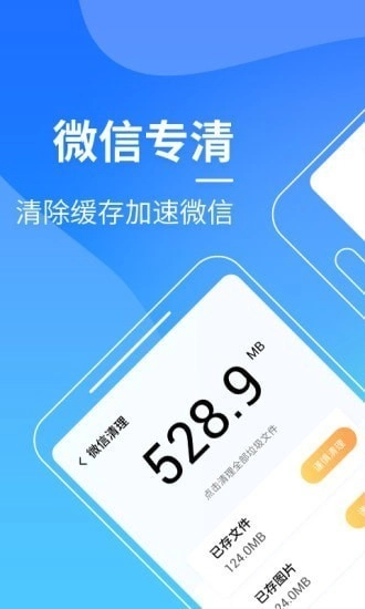 三秒优化大师直装版图1