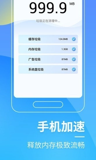 三秒优化大师直装版图3