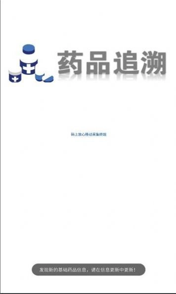 药溯管家无广告版