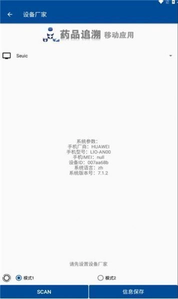 药溯管家无广告版