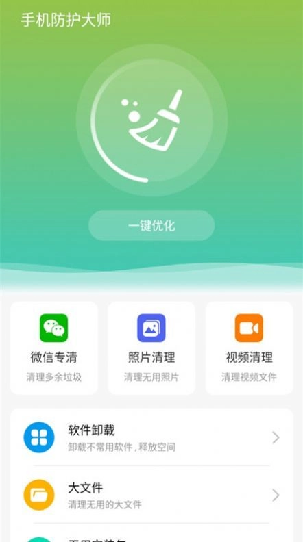 防护大师手机最新版
