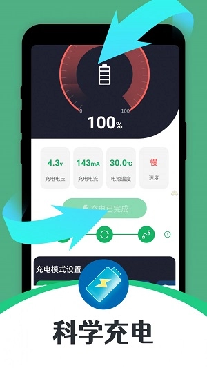 雷霆充电助手安卓版图1