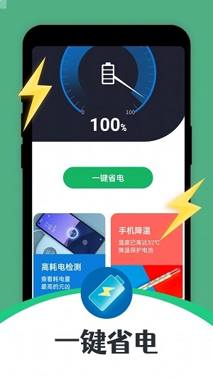 雷霆充电助手安卓版图2