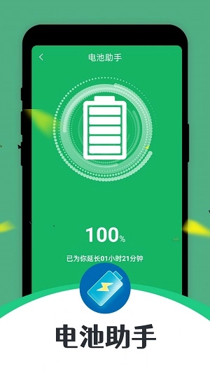 雷霆充电助手安卓版图3