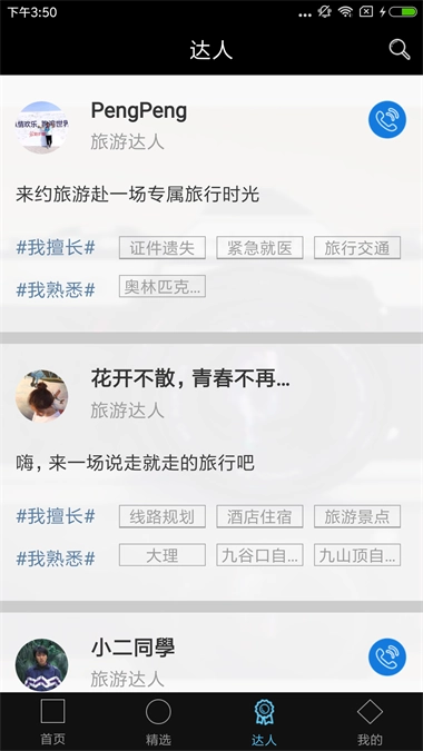 约旅行无广告版