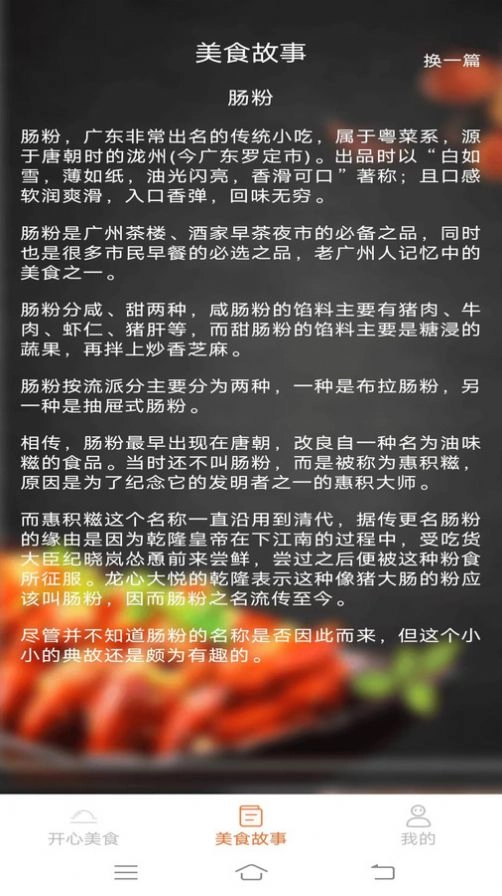 美味点点安卓免费版