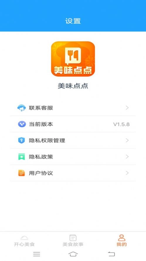 美味点点安卓免费版