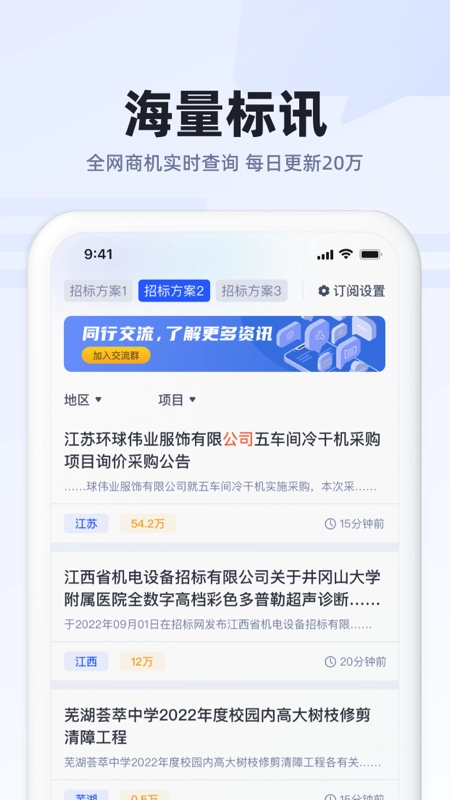 招标助手手机正版图1