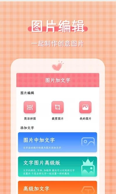 图片加文字制作工具官方正版