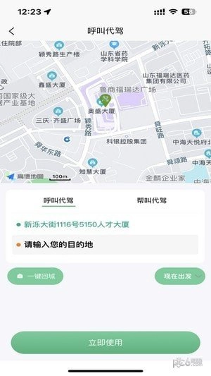 菲尔代驾无广告版图3