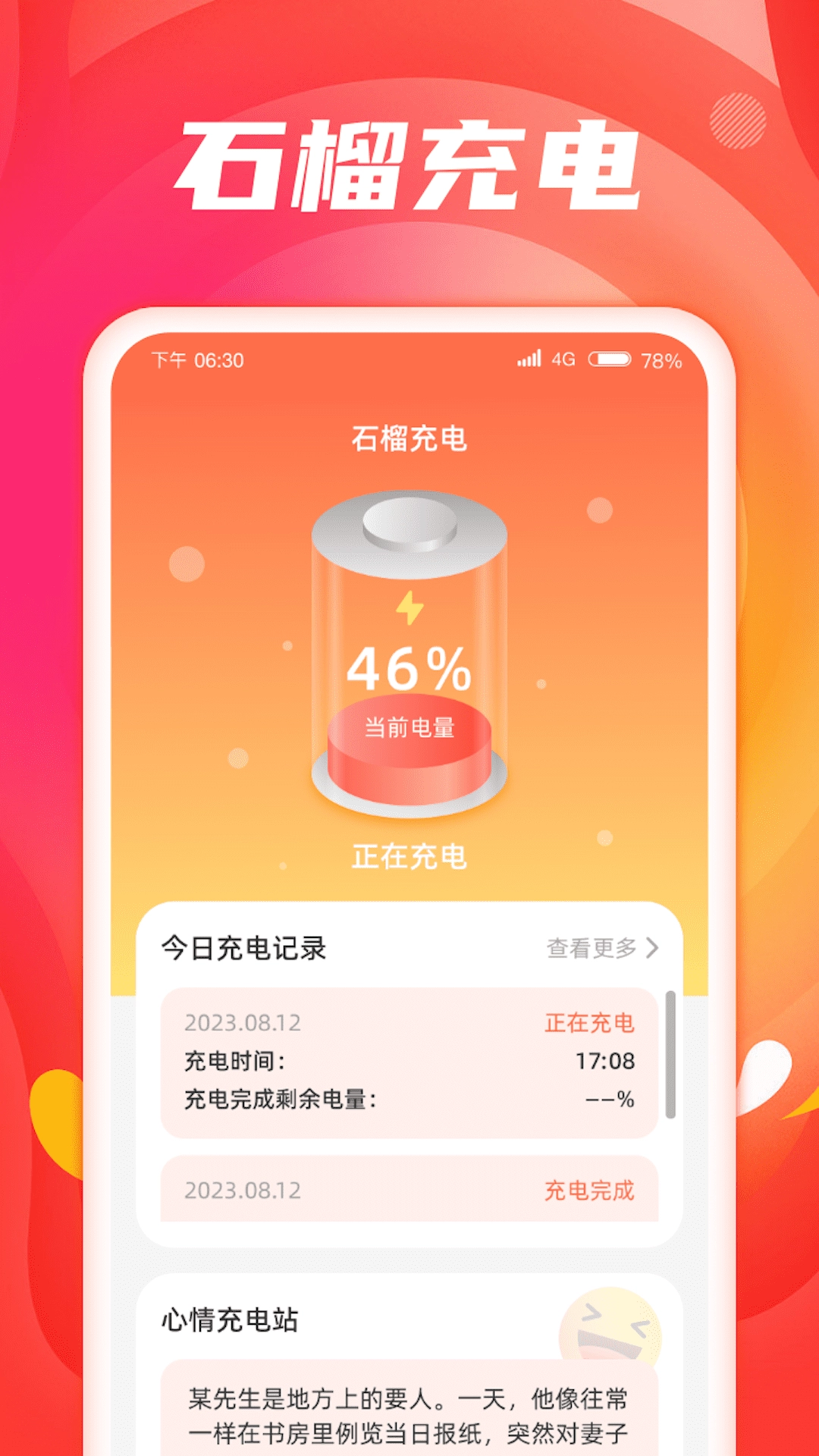 石榴充电手机正版