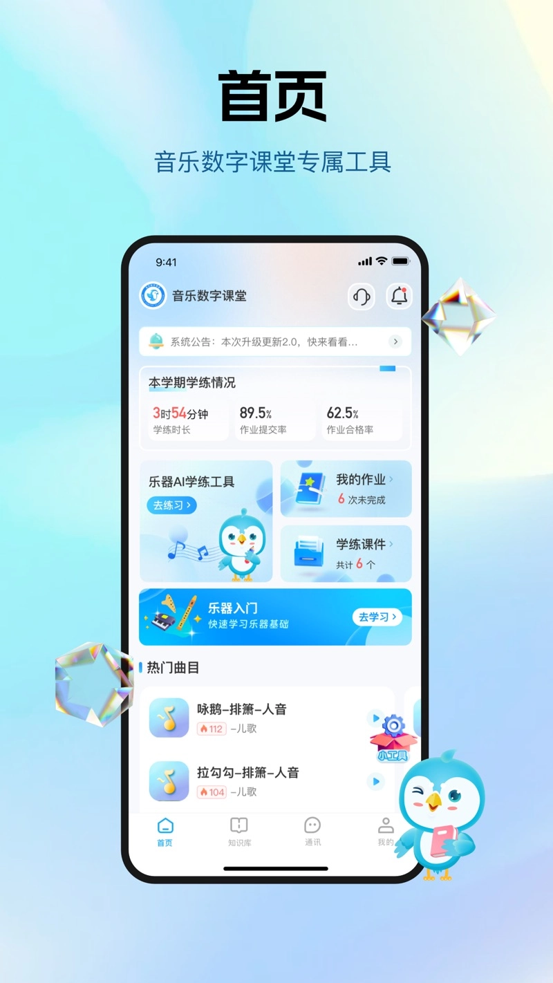 音乐数字课堂最新下载