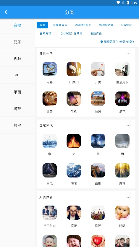 爱给素材网手机正版