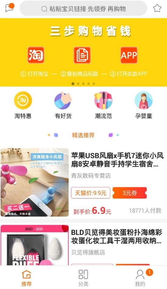爱淘找券安卓免费版