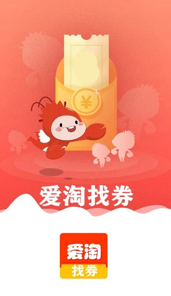 爱淘找券安卓免费版