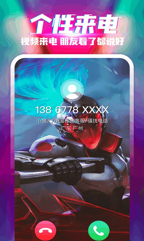 乐飞来电秀官方版图2