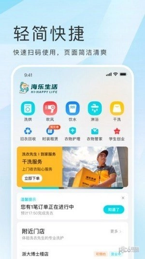 海乐生活官方版
