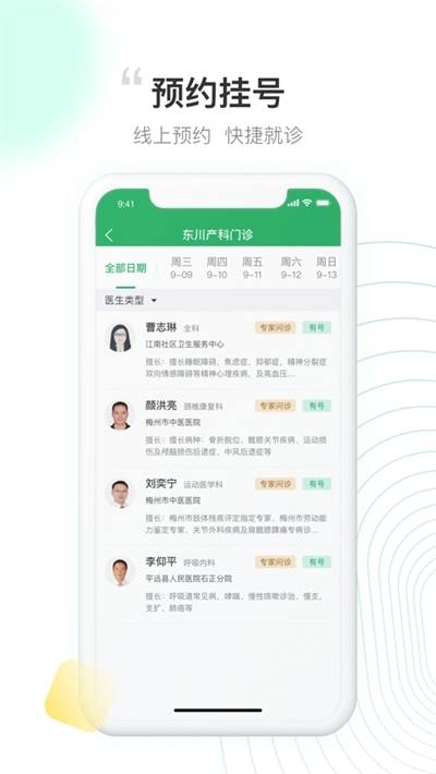 元知好医免费版