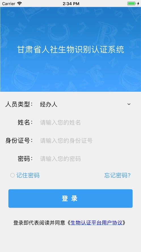 甘肃人社认证直装版图1