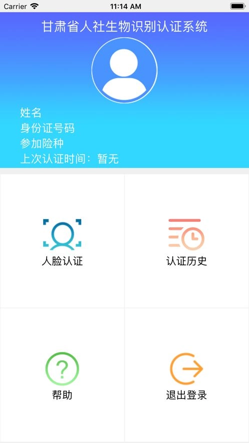 甘肃人社认证直装版图2