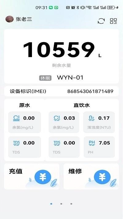 唯雅诺智家e净通用版