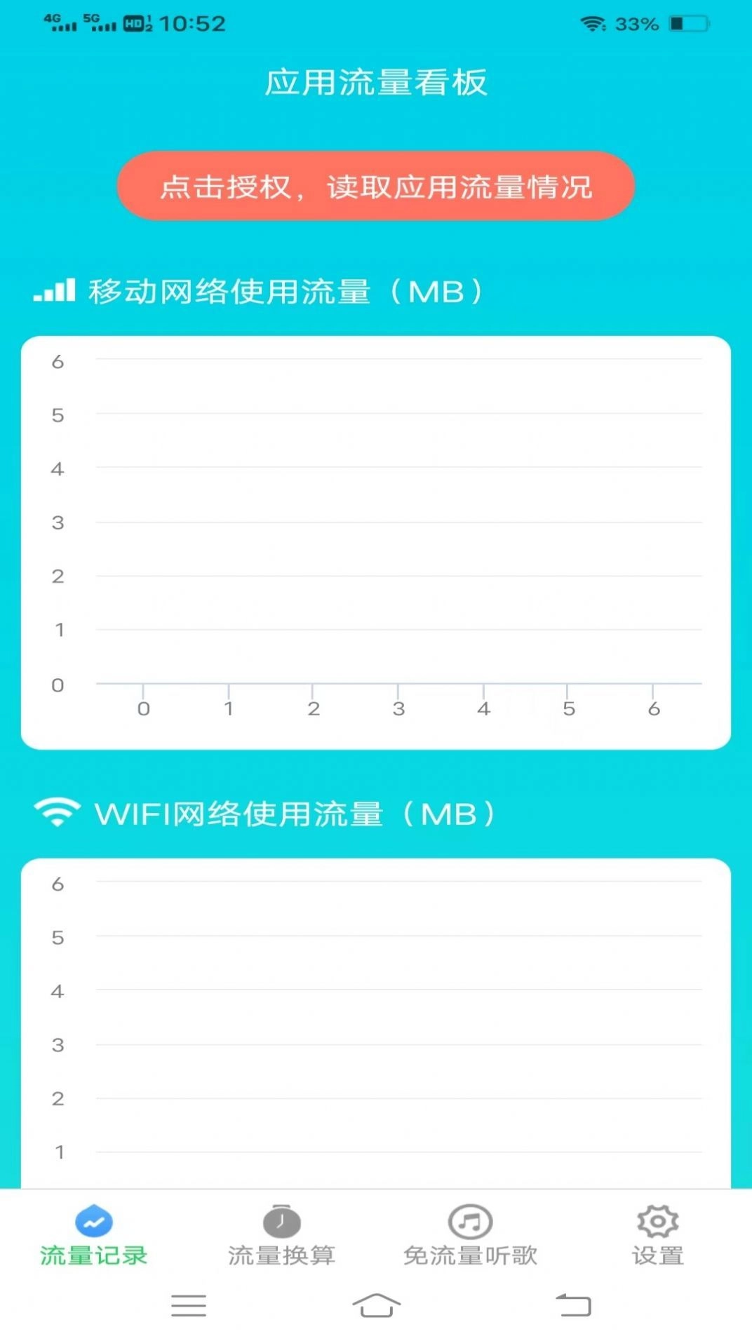 流量保卫助手通用版图1