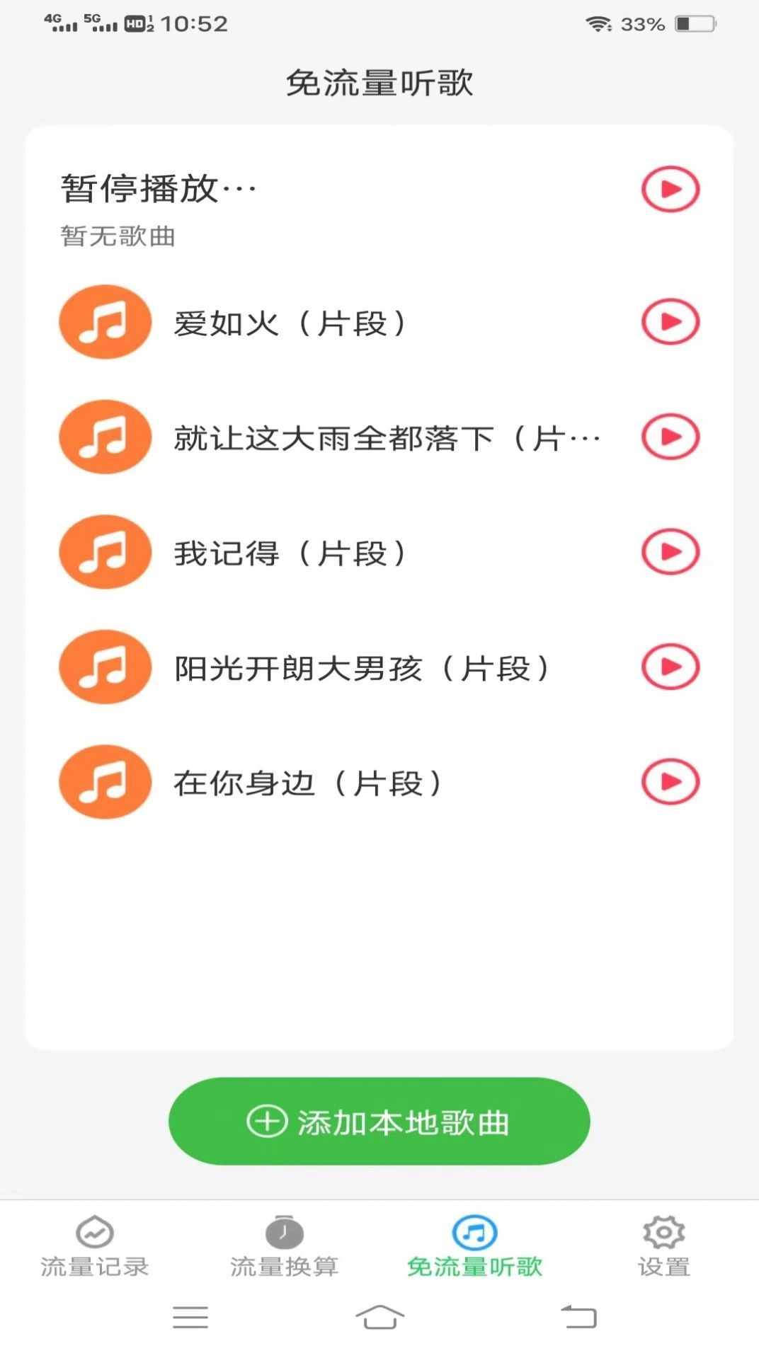 流量保卫助手通用版图2