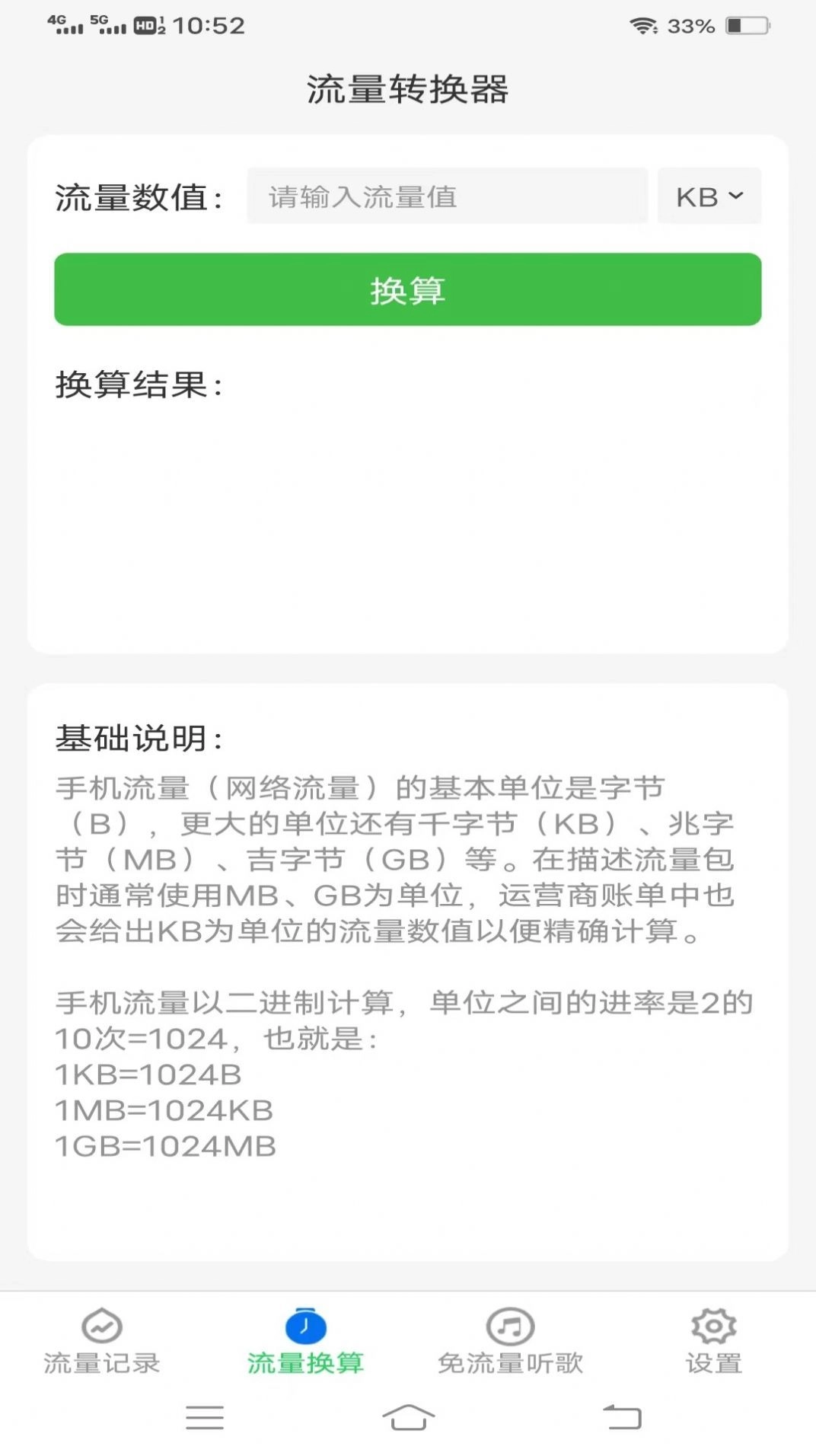 流量保卫助手通用版图3