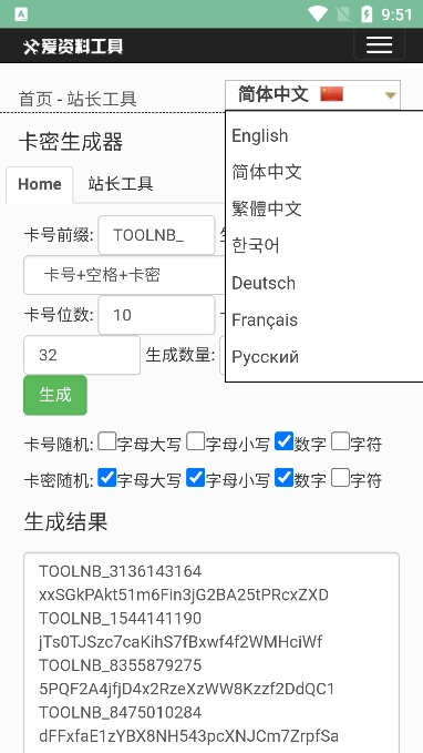 卡密生成器手机正版