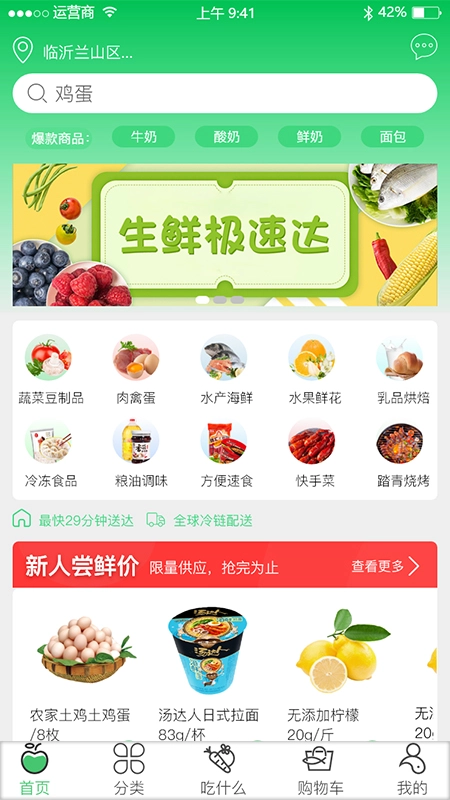 优鲜拼最新版